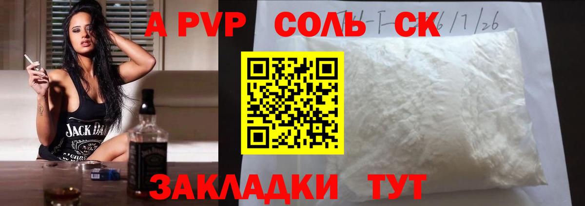 A PVP кристаллы Кулебаки
