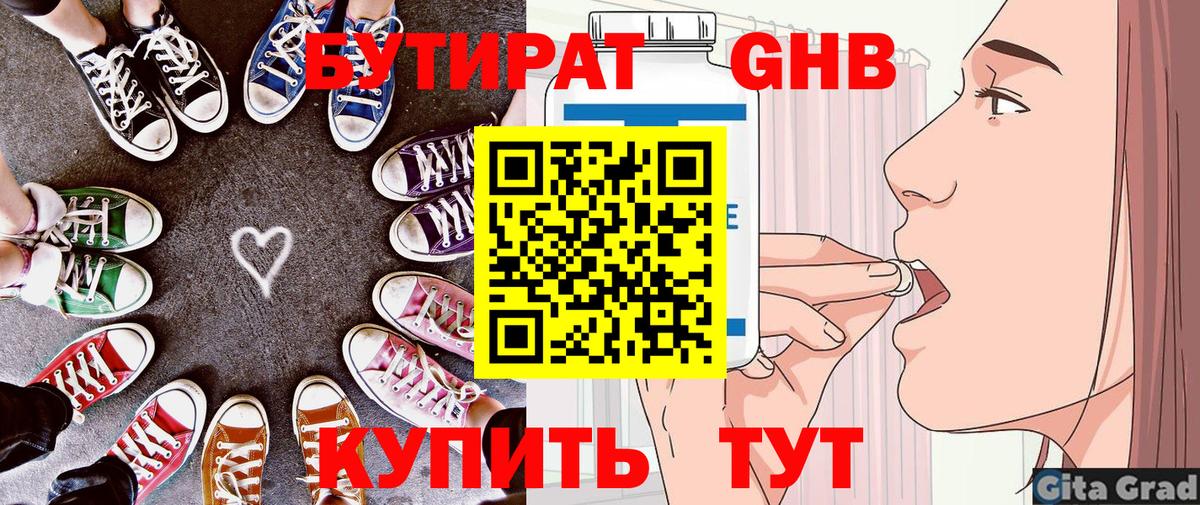 Кулебаки  БУТИРАТ бутандиол  Вход с VPN 