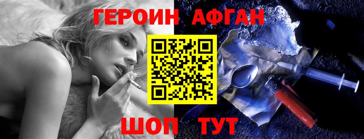Героин Афган Кулебаки