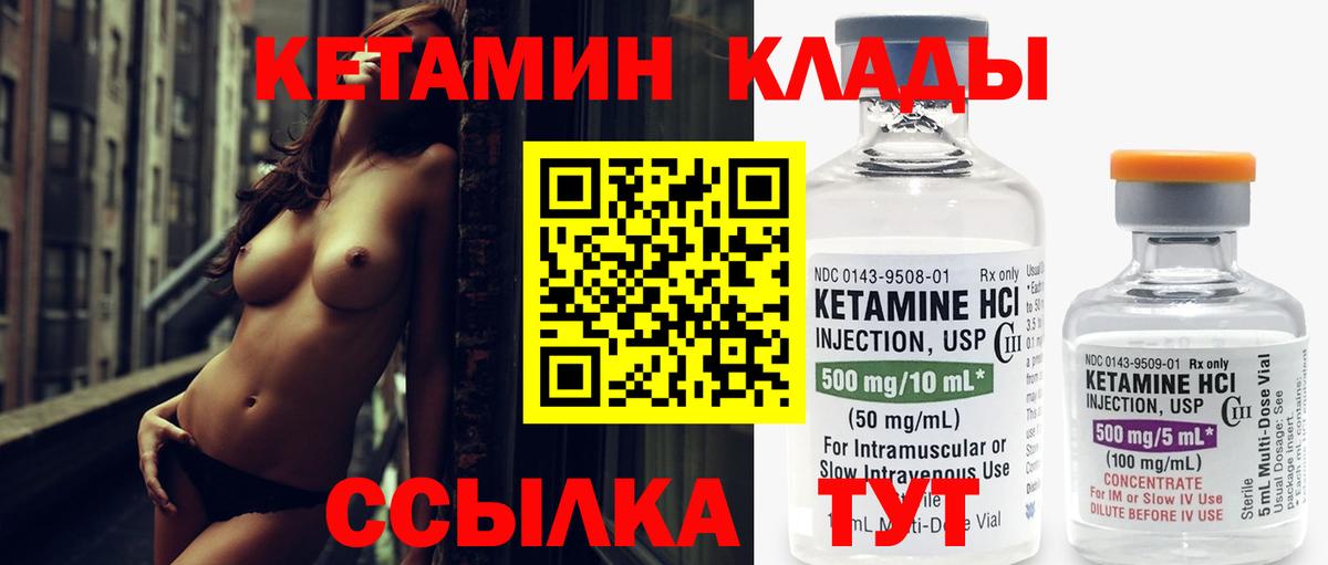 Кетамин VHQ Кулебаки